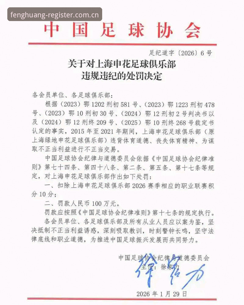 凤凰体育实时赛事 足协第三批禁足名单实用解读:65人受罚背后的足球乱象与观赛须知
